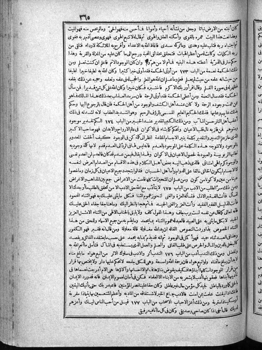 futmak.com - الفتوحات المكية - الصفحة 365 - من الجزء الرابع