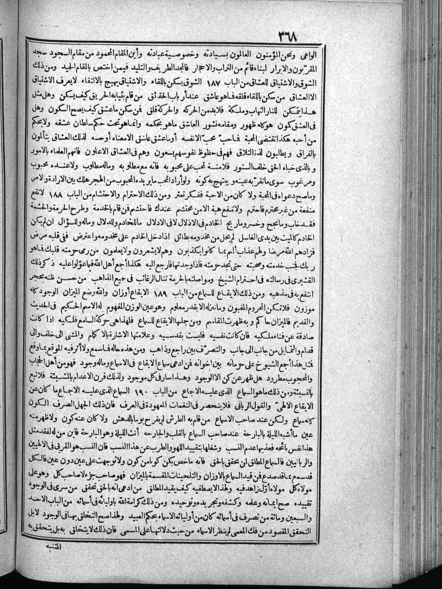 futmak.com - الفتوحات المكية - الصفحة 368 - من الجزء الرابع