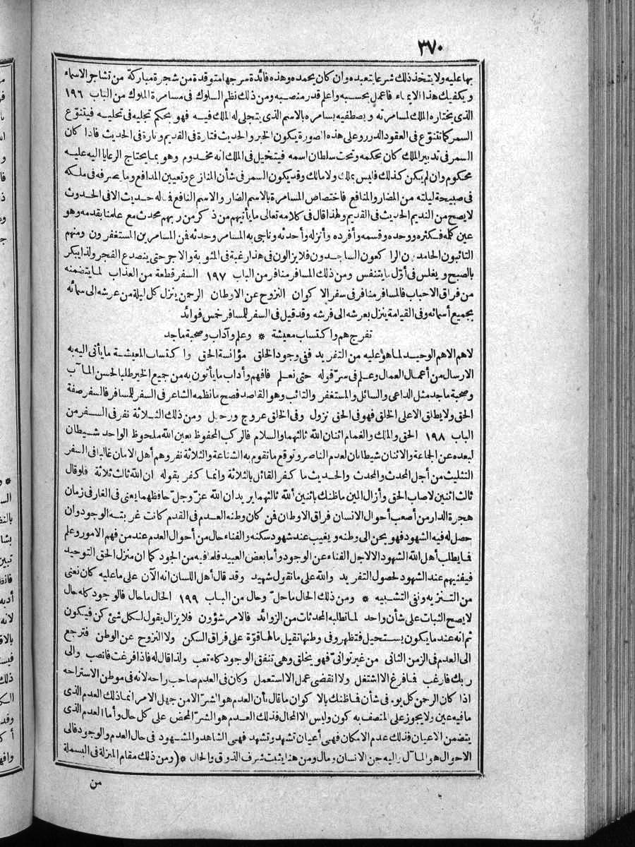 futmak.com - الفتوحات المكية - الصفحة 370 - من الجزء الرابع