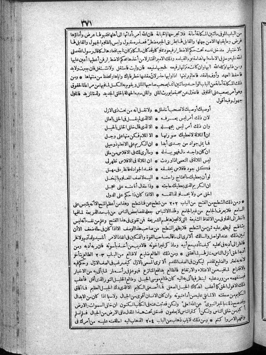 futmak.com - الفتوحات المكية - الصفحة 371 - من الجزء الرابع