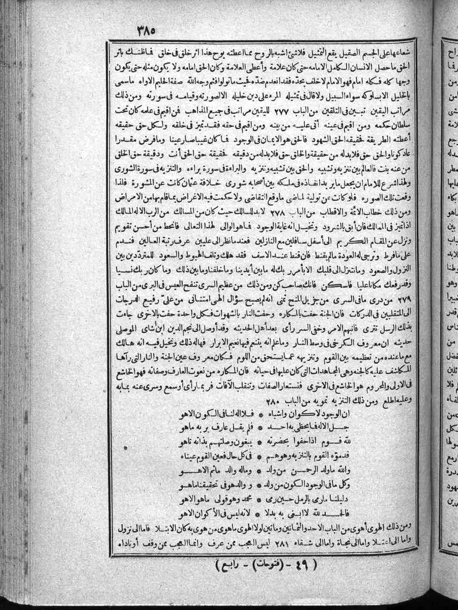 futmak.com - الفتوحات المكية - الصفحة 385 - من الجزء الرابع