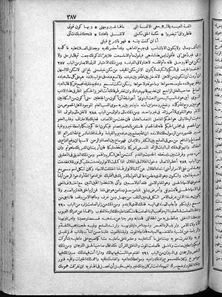 futmak.com - الفتوحات المكية - الصفحة 387 - من الجزء الرابع