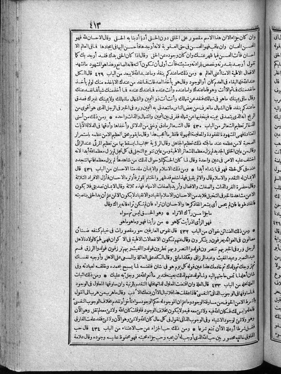 futmak.com - الفتوحات المكية - الصفحة 413 - من الجزء الرابع