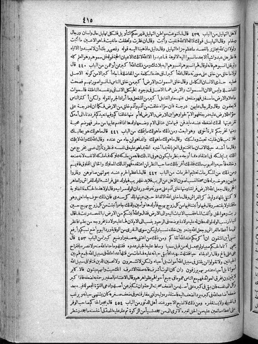 futmak.com - الفتوحات المكية - الصفحة 415 - من الجزء الرابع