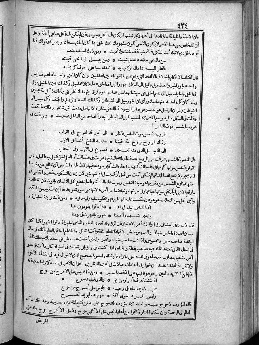 futmak.com - الفتوحات المكية - الصفحة 434 - من الجزء الرابع