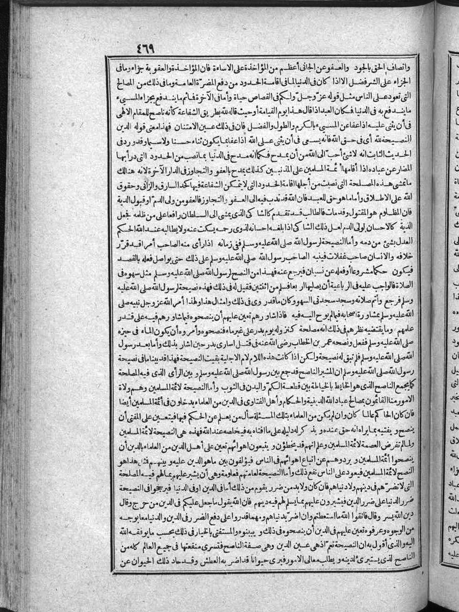 FUTMAK.COM الفتوحات المكية: الصفحة 469 من الجزء الرابع