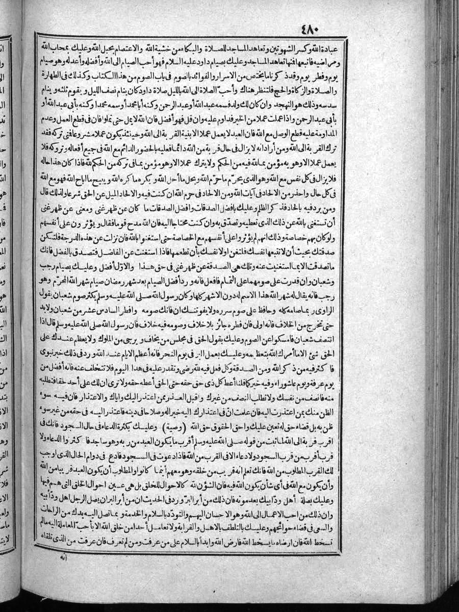 FUTMAK.COM الفتوحات المكية: الصفحة 480 من الجزء الرابع