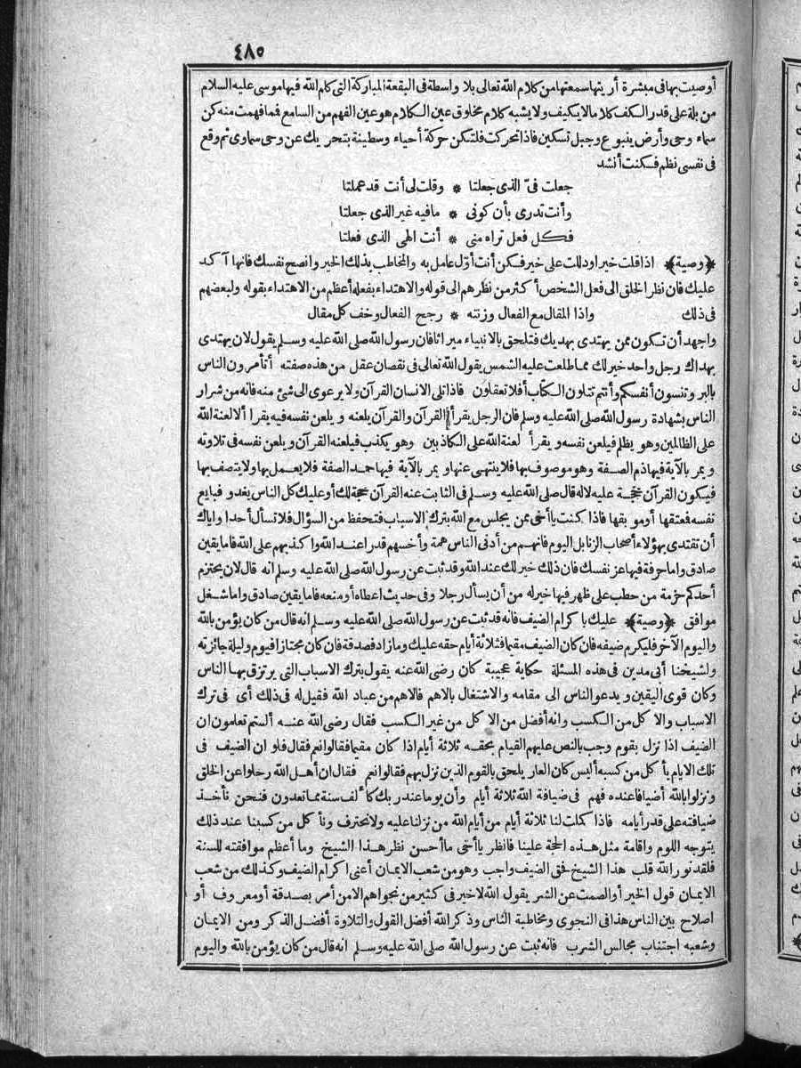futmak.com - الفتوحات المكية - الصفحة 485 - من الجزء الرابع