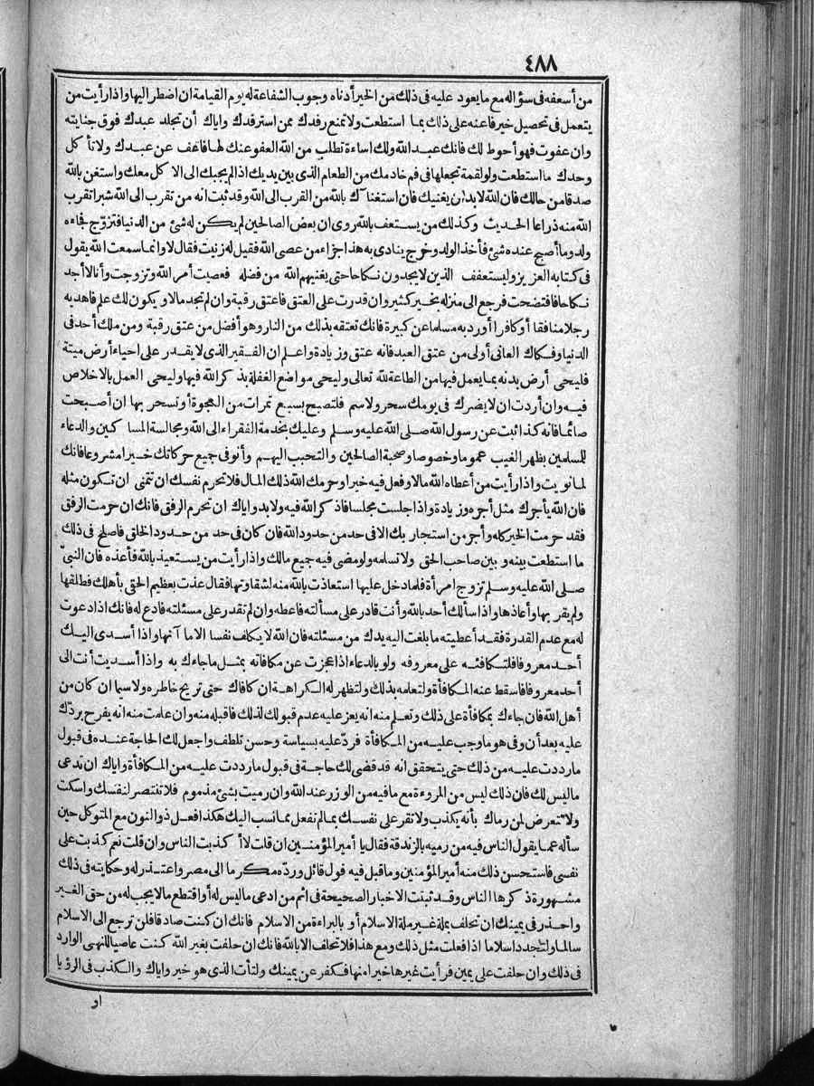 futmak.com - الفتوحات المكية - الصفحة 488 - من الجزء الرابع