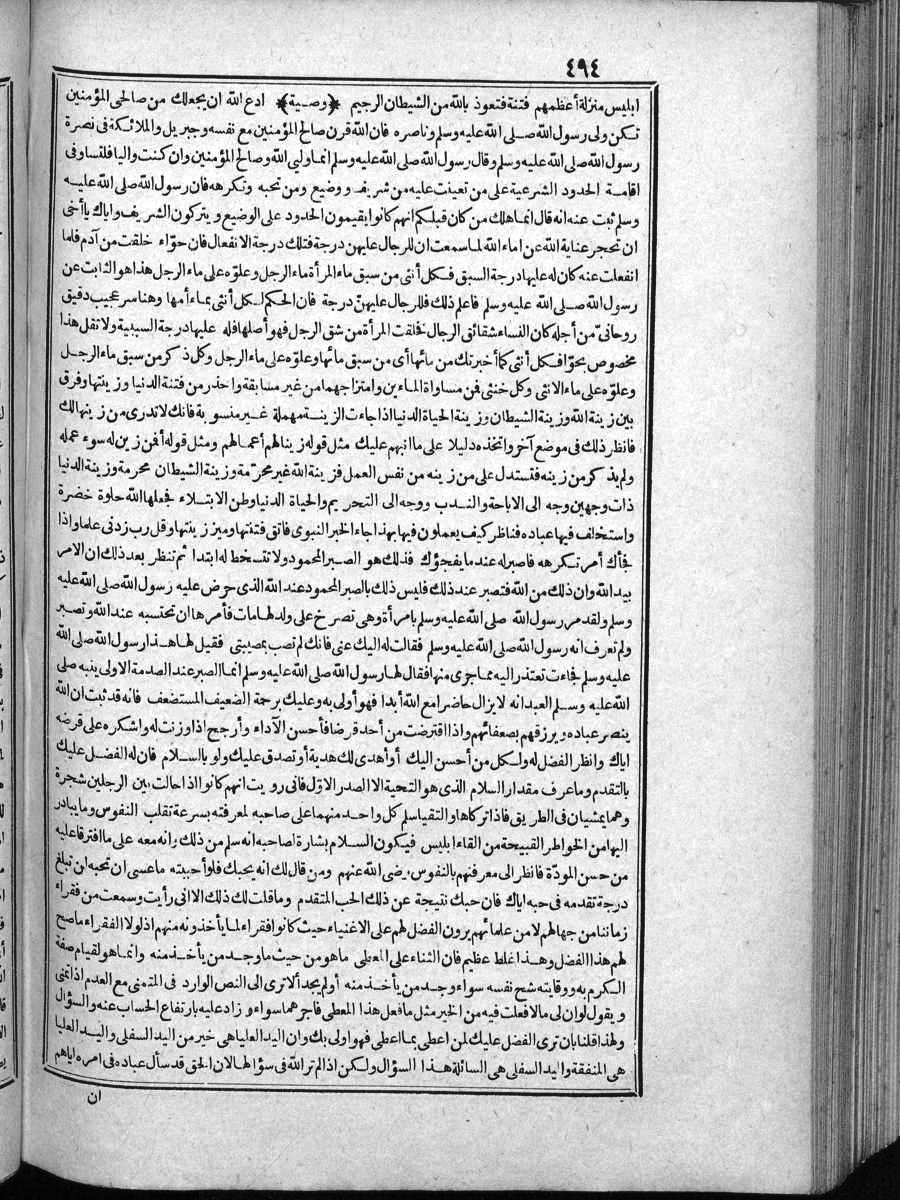 futmak.com - الفتوحات المكية - الصفحة 494 - من الجزء الرابع