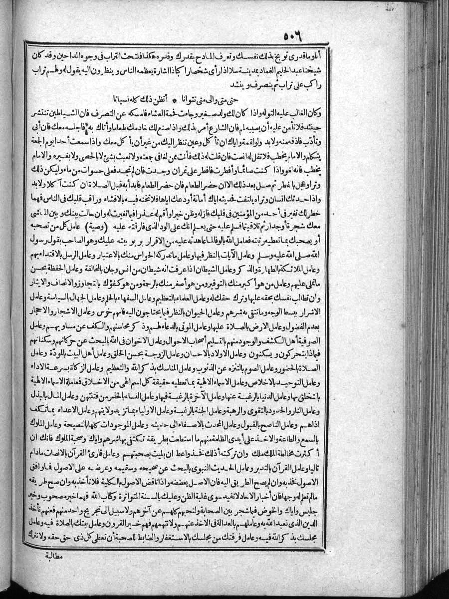 futmak.com - الفتوحات المكية - الصفحة 506 - من الجزء الرابع