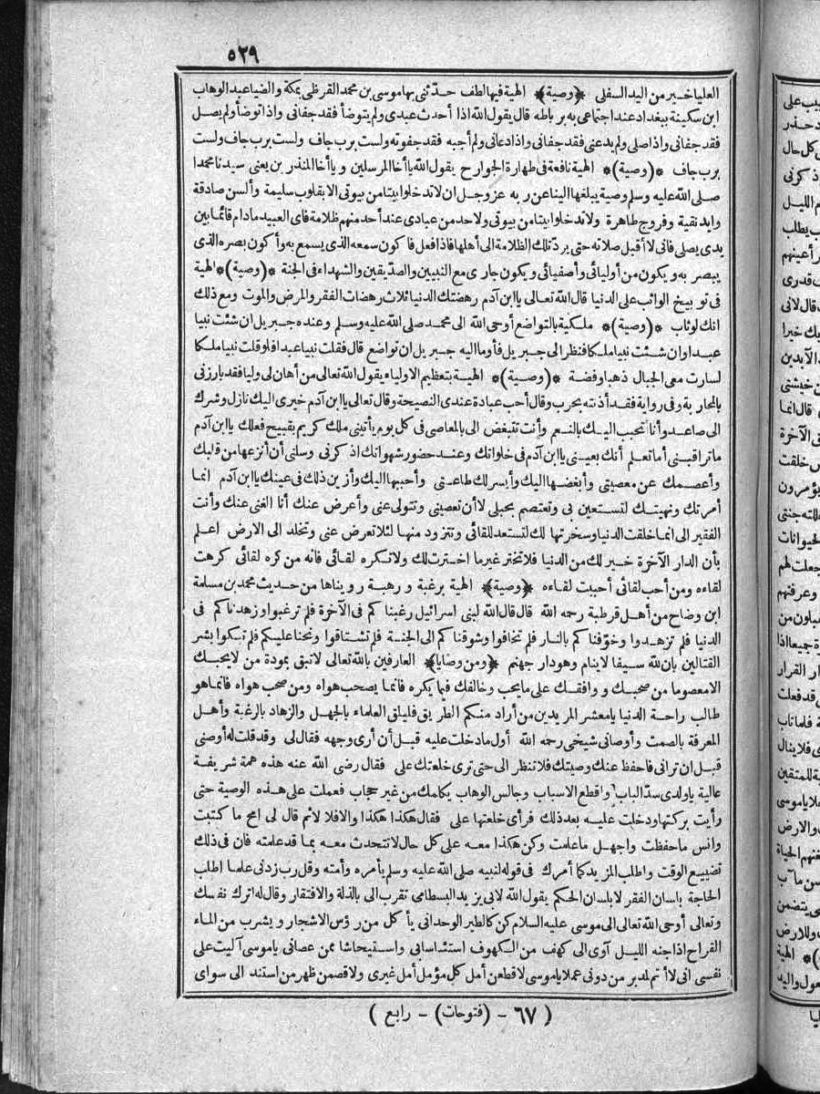 futmak.com - الفتوحات المكية - الصفحة  - من الجزء 