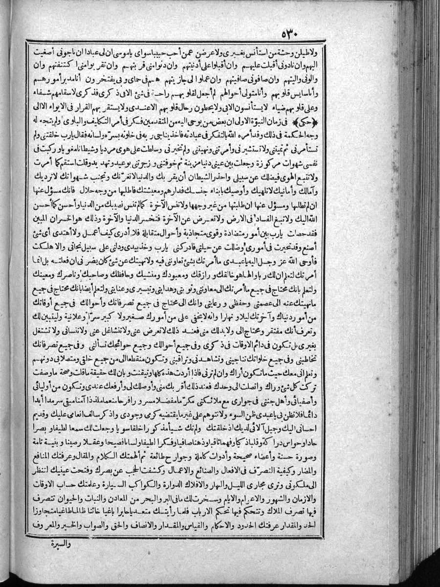 futmak.com - الفتوحات المكية - الصفحة 530 - من الجزء الرابع