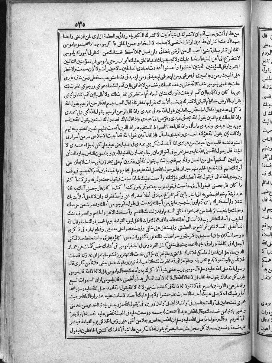 futmak.com - الفتوحات المكية - الصفحة 535 - من الجزء الرابع