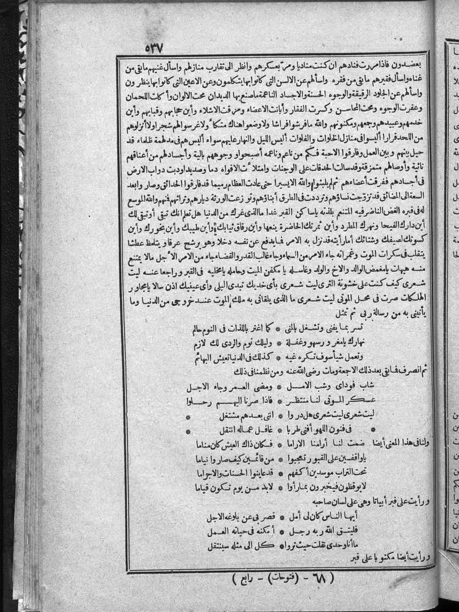 FUTMAK.COM الفتوحات المكية: الصفحة 537 من الجزء الرابع