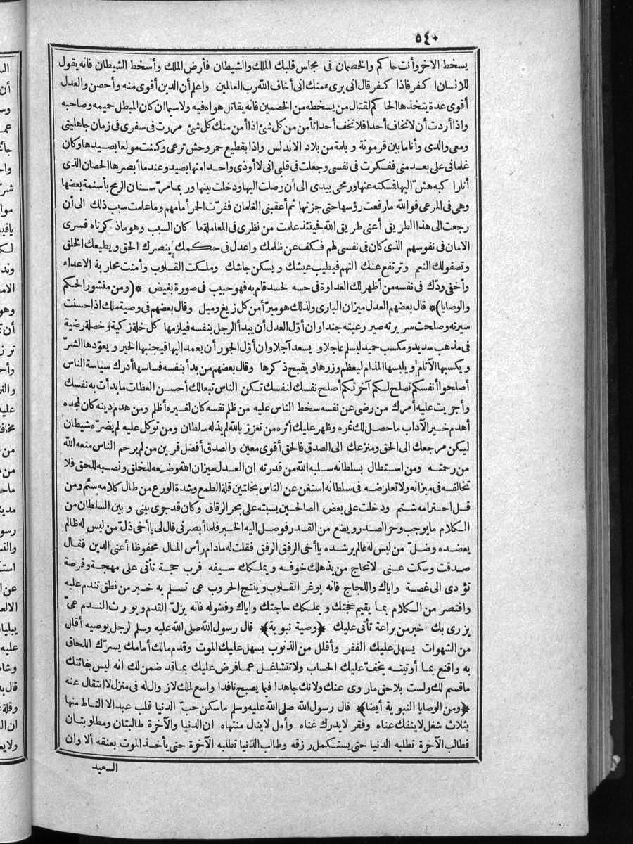 FUTMAK.COM الفتوحات المكية: الصفحة 540 من الجزء الرابع