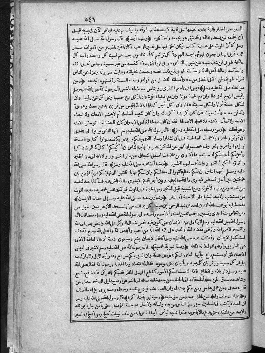 FUTMAK.COM الفتوحات المكية: الصفحة 541 من الجزء الرابع