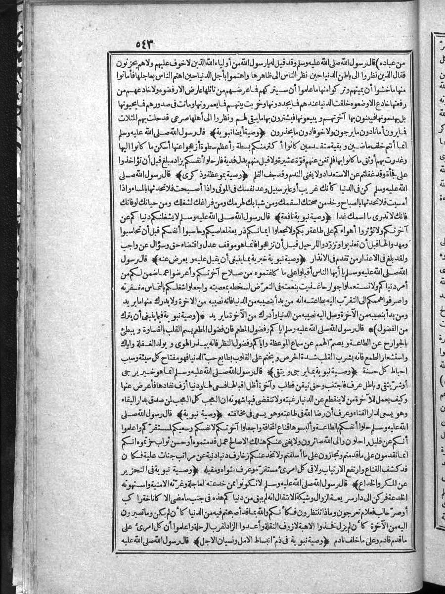 futmak.com - الفتوحات المكية - الصفحة 543 - من الجزء الرابع