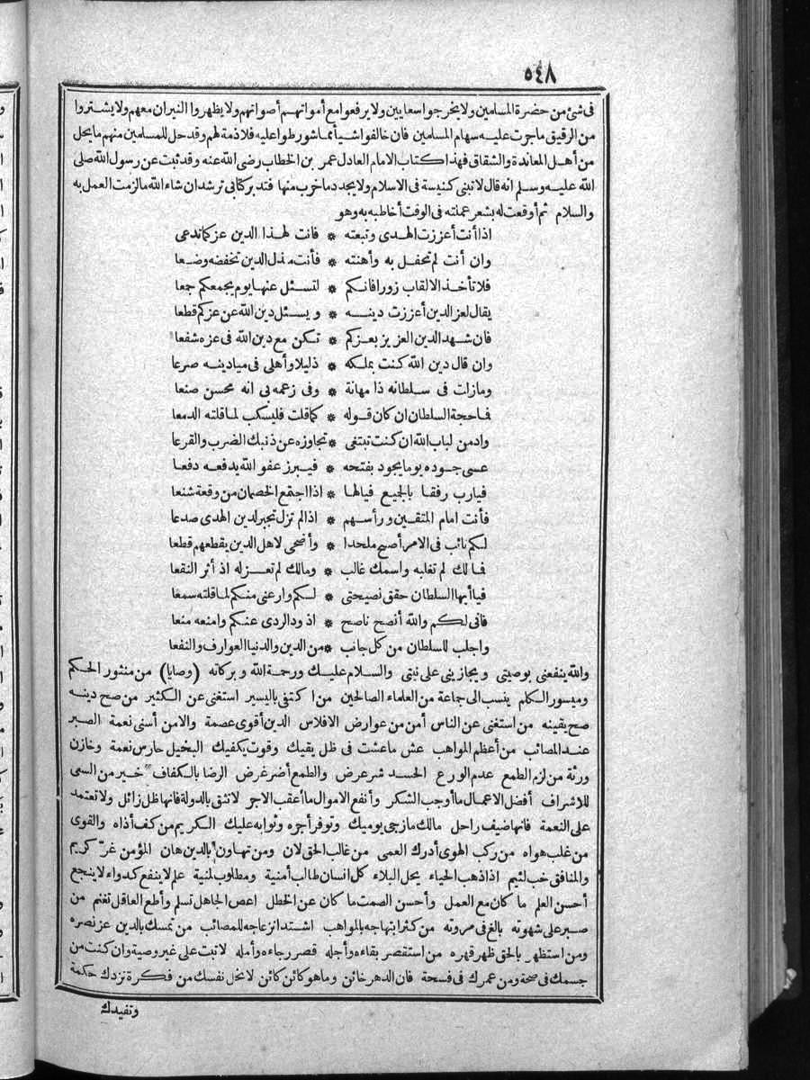 futmak.com - الفتوحات المكية - الصفحة 548 - من الجزء الرابع