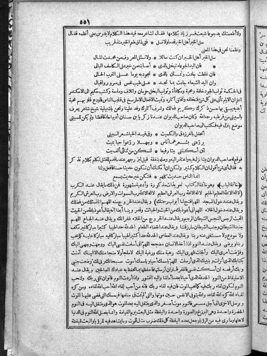 FUTMAK.COM الفتوحات المكية: الصفحة 551 من الجزء الرابع