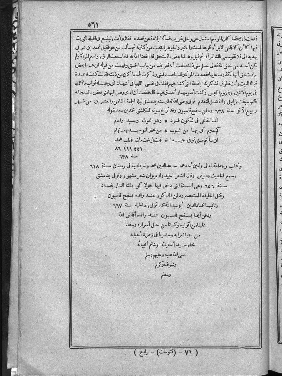 futmak.com - الفتوحات المكية - الصفحة  - من الجزء 