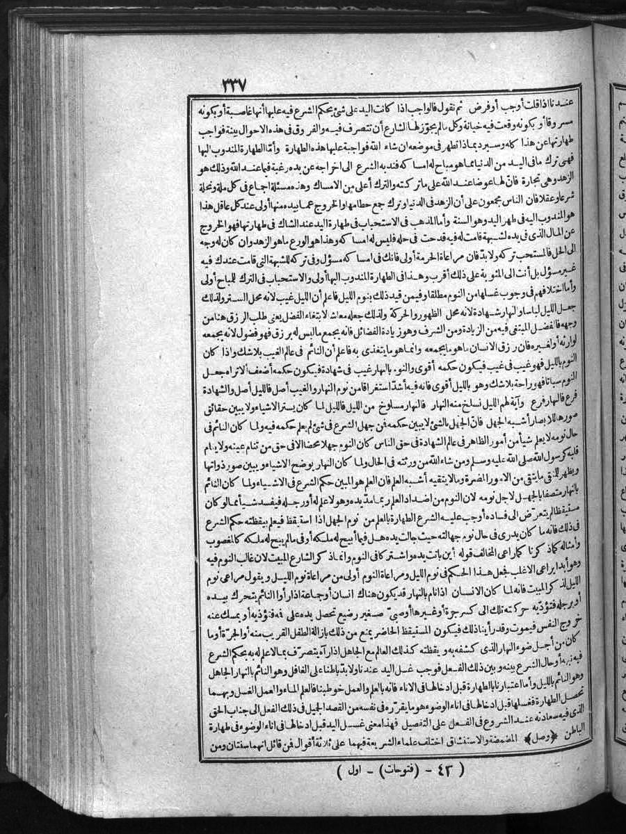 futmak.com - الفتوحات المكية - الصفحة 337 - من الجزء الأول