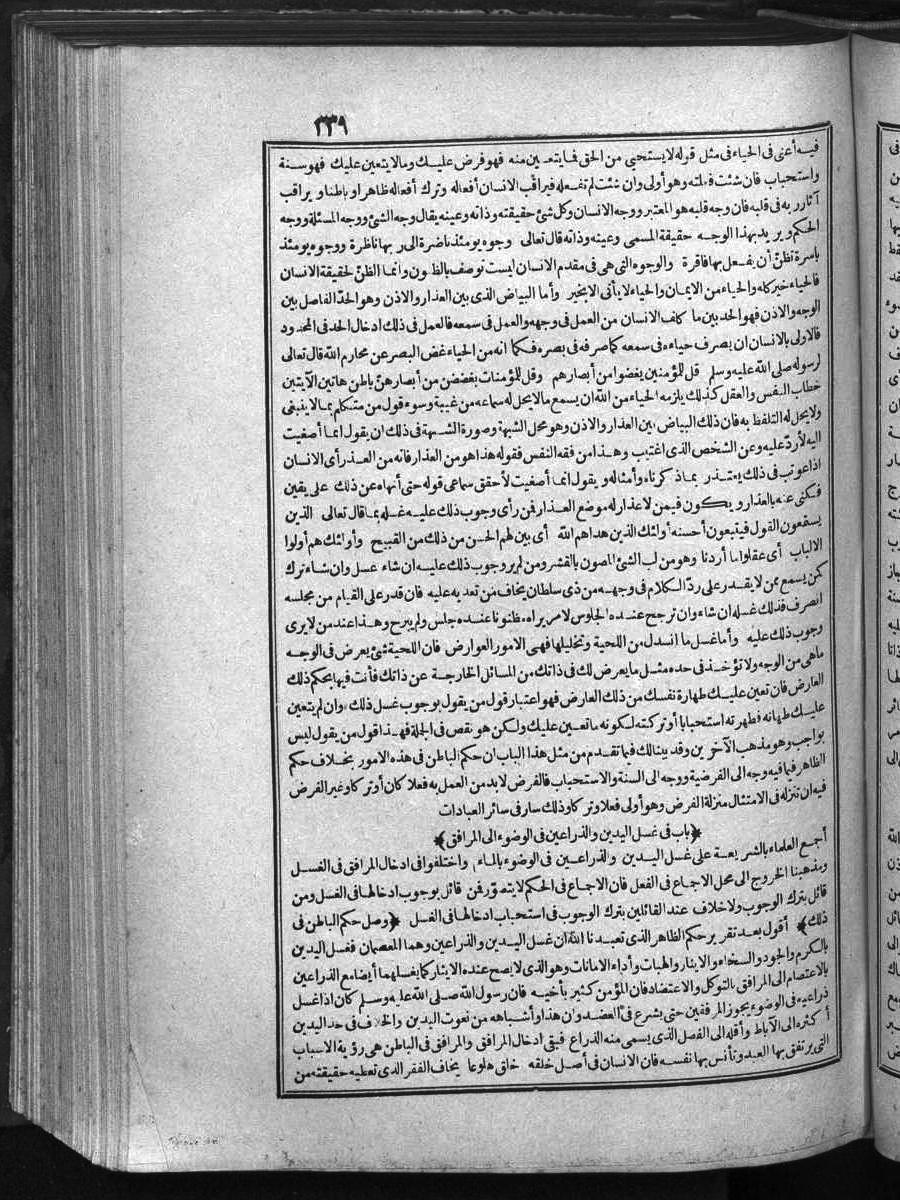futmak.com - الفتوحات المكية - الصفحة 339 - من الجزء الأول