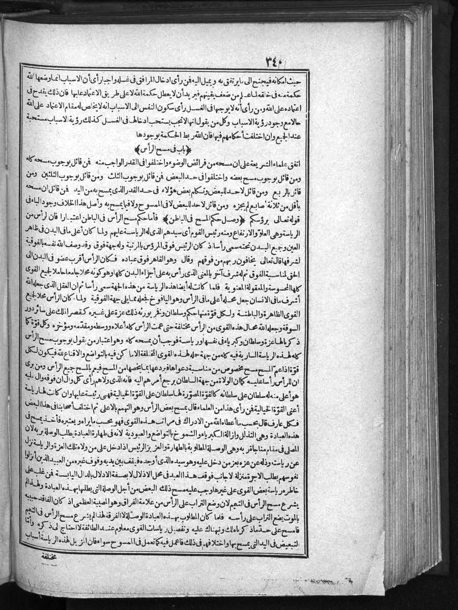 futmak.com - الفتوحات المكية - الصفحة 340 - من الجزء الأول