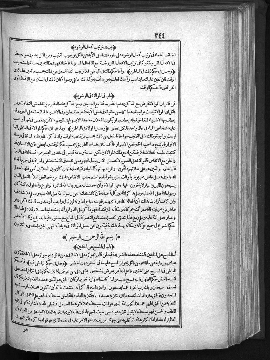 futmak.com - الفتوحات المكية - الصفحة 344 - من الجزء الأول