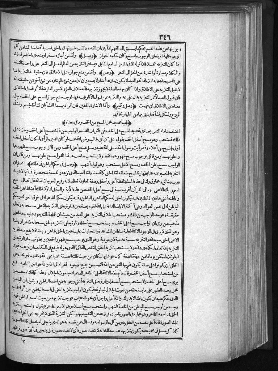 futmak.com - الفتوحات المكية - الصفحة 346 - من الجزء الأول