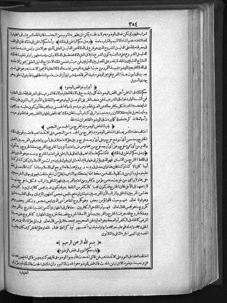 futmak.com - الفتوحات المكية - الصفحة 354 - من الجزء الأول