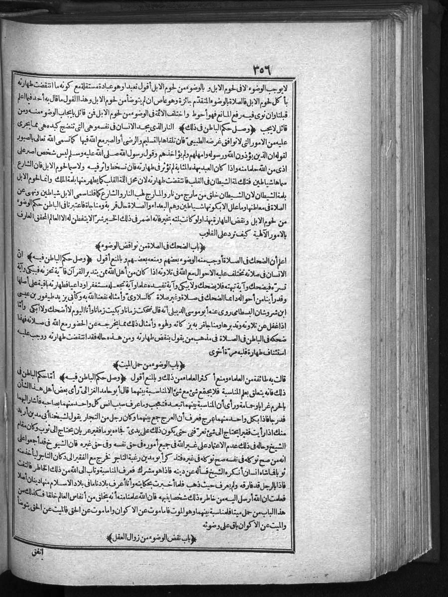 futmak.com - الفتوحات المكية - الصفحة 356 - من الجزء الأول