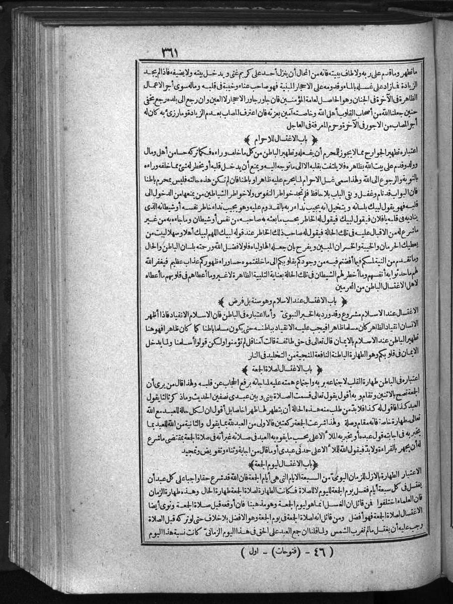 futmak.com - الفتوحات المكية - الصفحة 361 - من الجزء الأول
