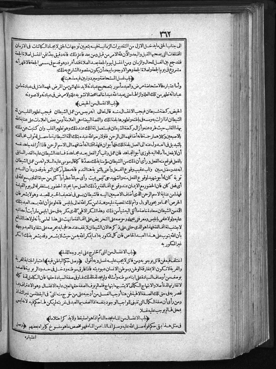 futmak.com - الفتوحات المكية - الصفحة 362 - من الجزء الأول