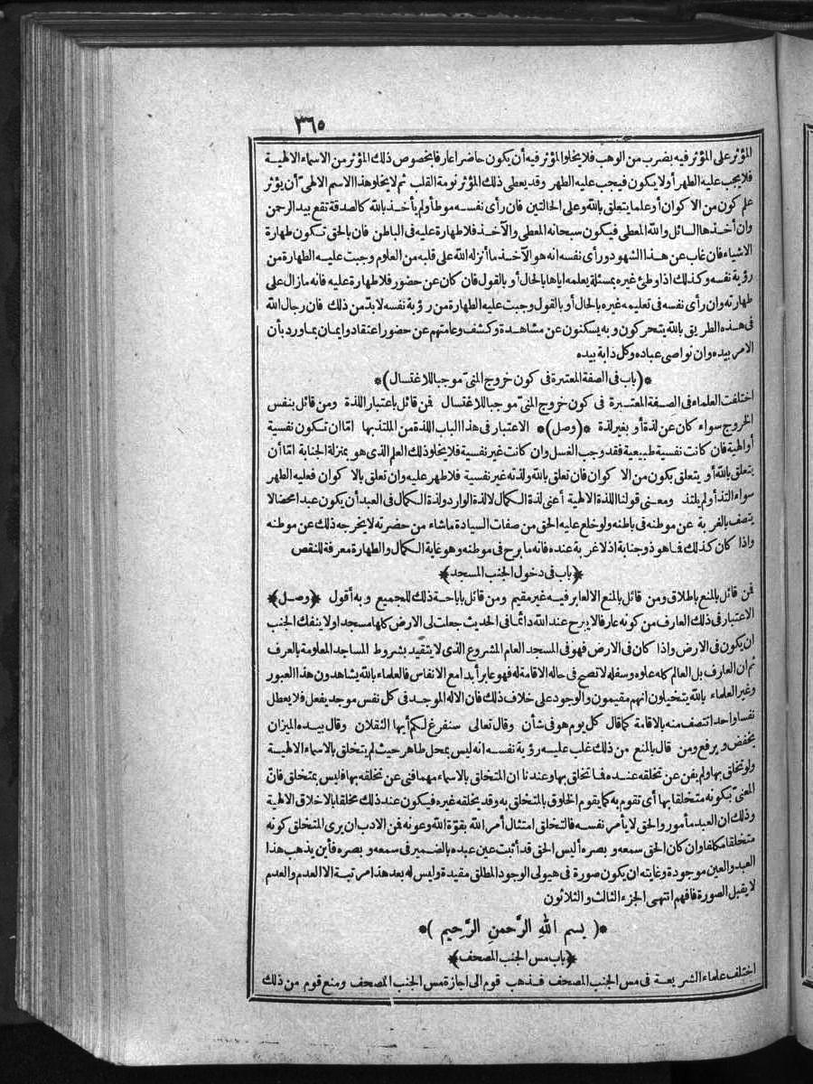 futmak.com - الفتوحات المكية - الصفحة 365 - من الجزء الأول