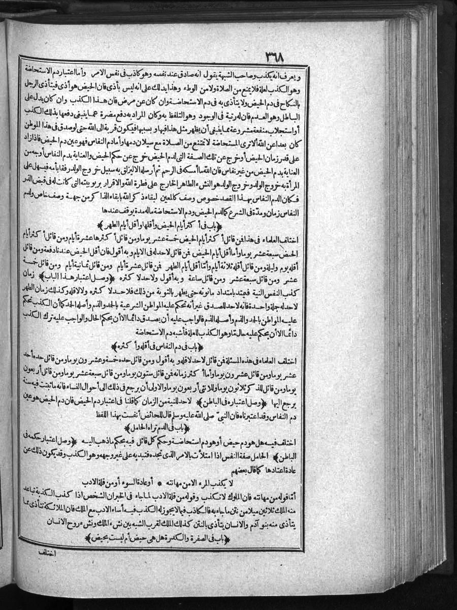 futmak.com - الفتوحات المكية - الصفحة 368 - من الجزء الأول