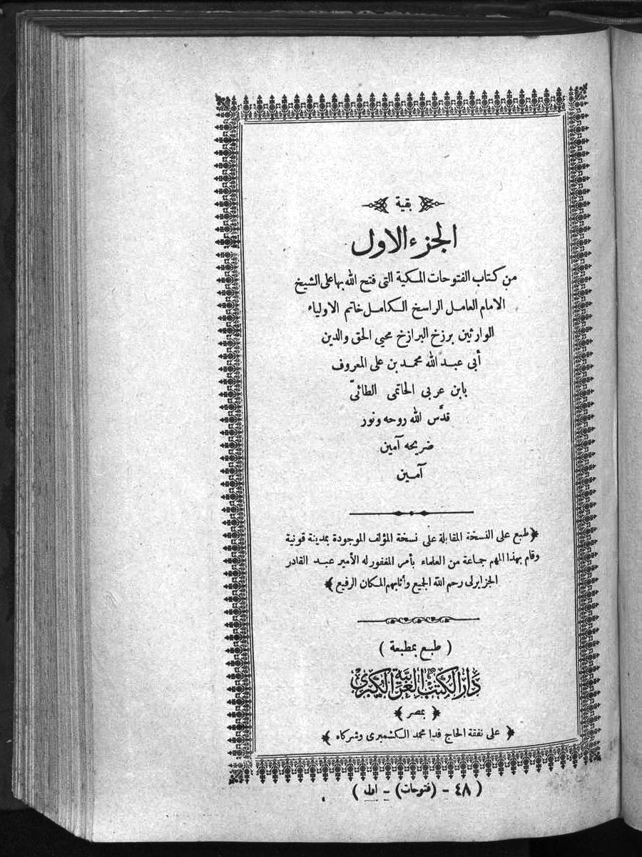 futmak.com - الفتوحات المكية - الصفحة 377 - من الجزء الأول