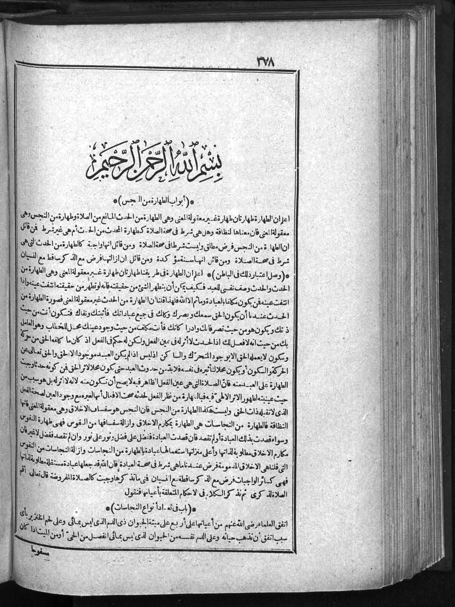futmak.com - الفتوحات المكية - الصفحة 378 - من الجزء الأول