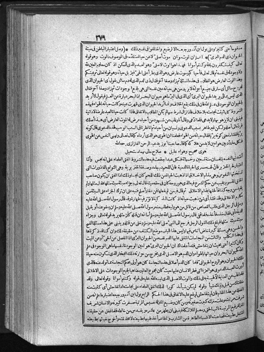 futmak.com - الفتوحات المكية - الصفحة 379 - من الجزء الأول