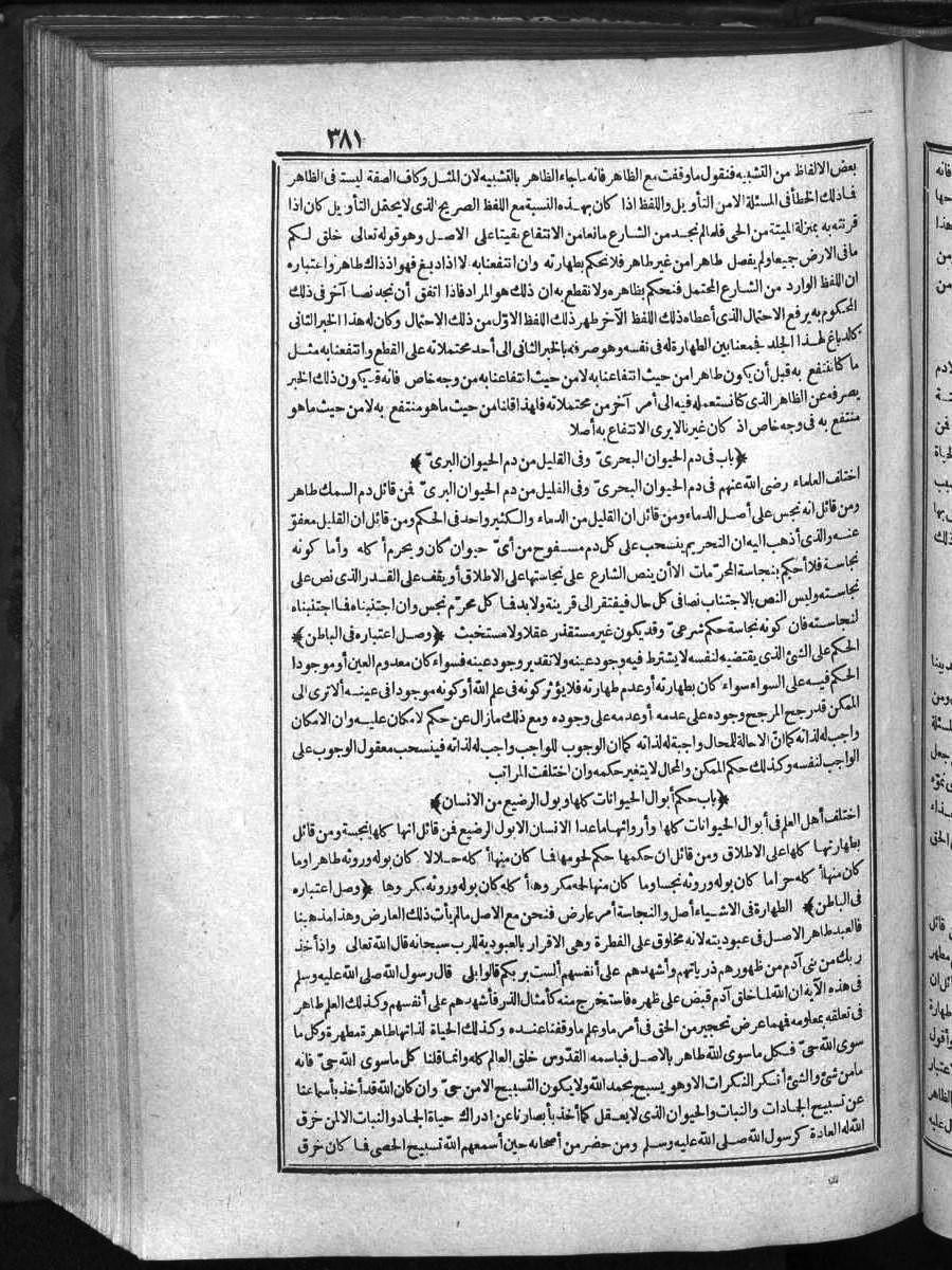 futmak.com - الفتوحات المكية - الصفحة 381 - من الجزء الأول