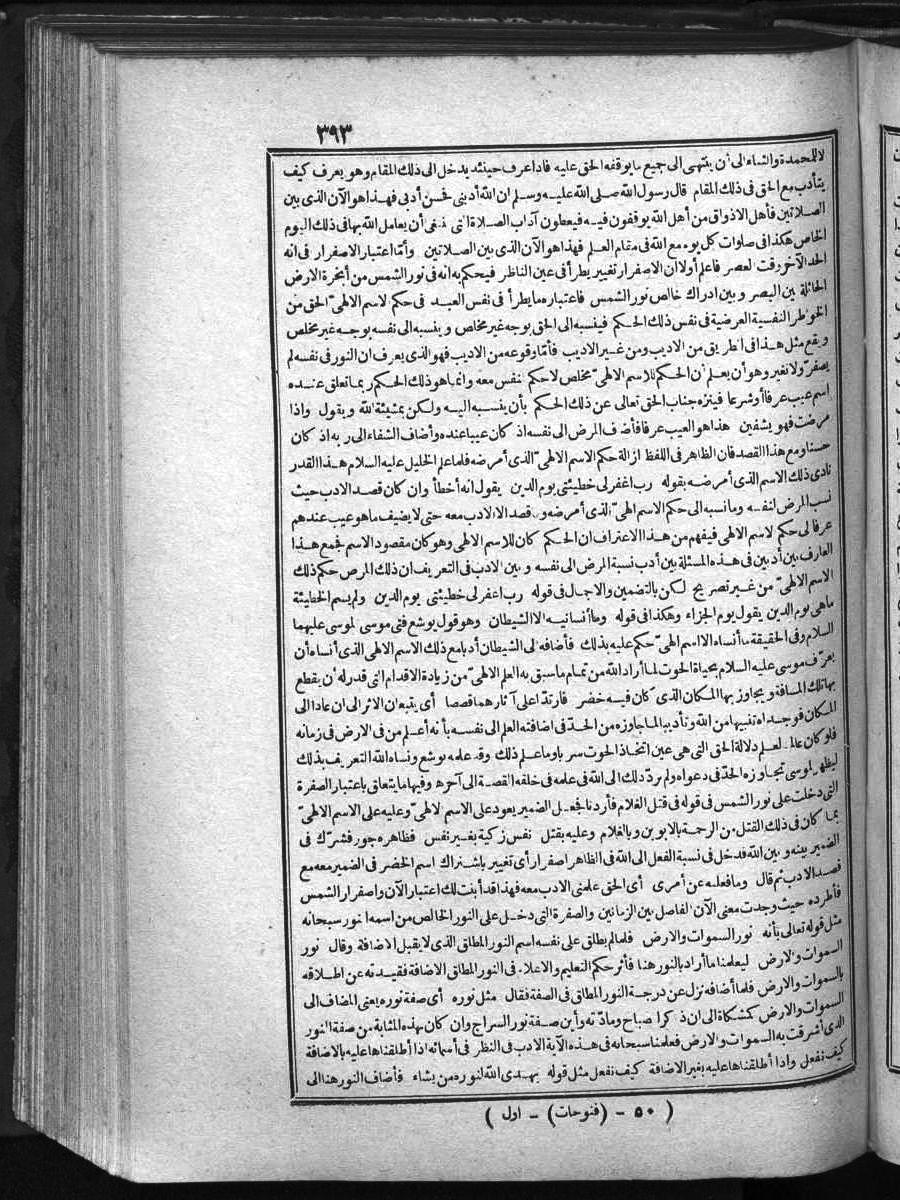 futmak.com - الفتوحات المكية - الصفحة 393 - من الجزء الأول
