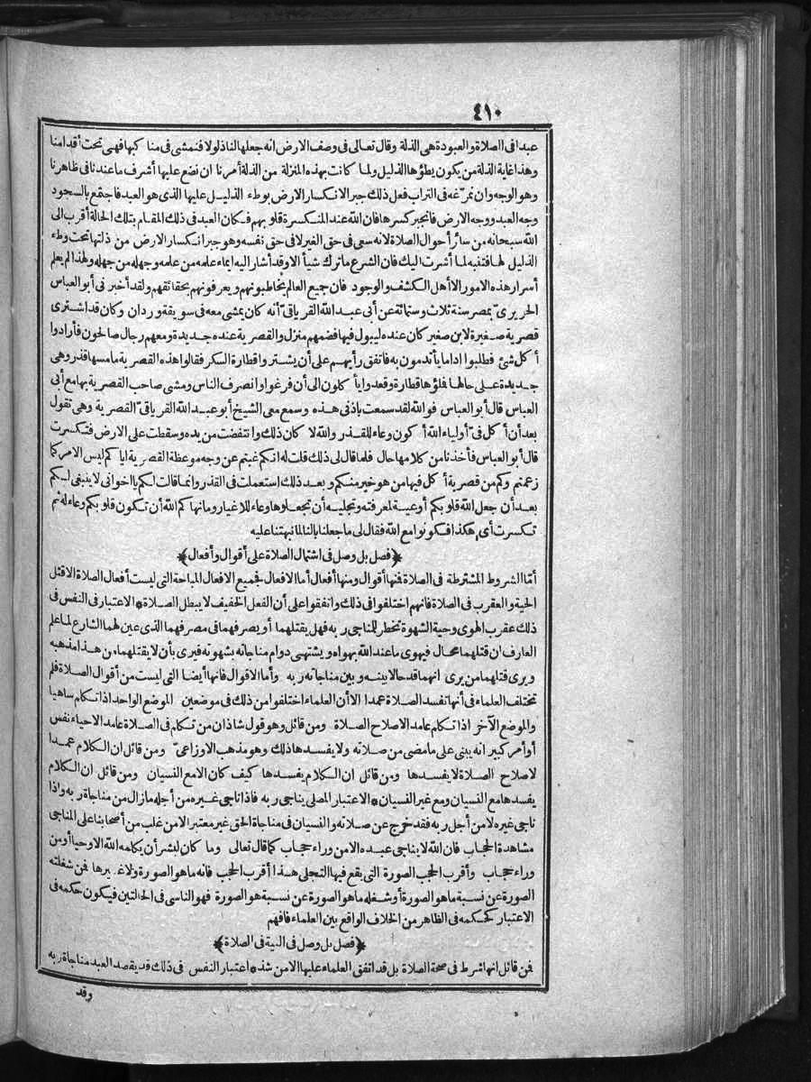 FUTMAK.COM الفتوحات المكية: الصفحة 410 من الجزء الأول