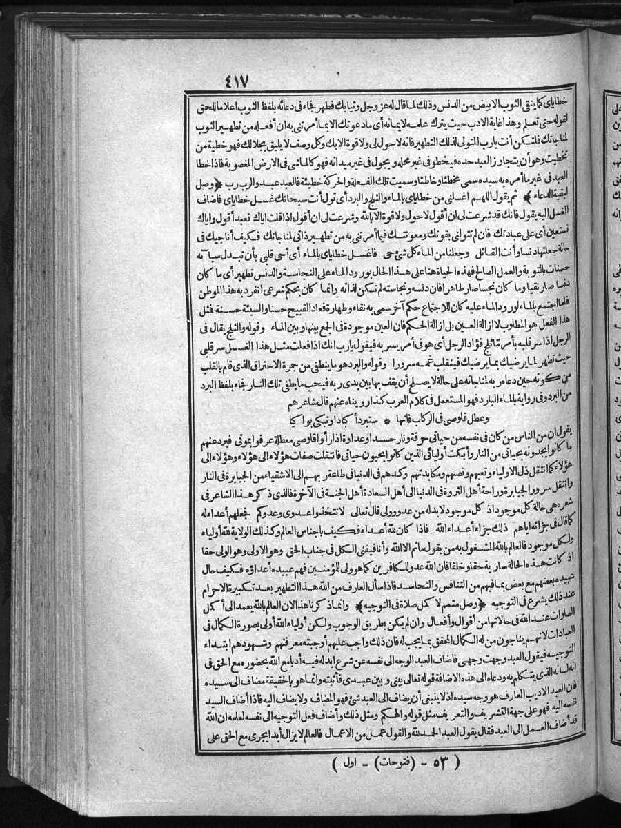 futmak.com - الفتوحات المكية - الصفحة 417 - من الجزء الأول