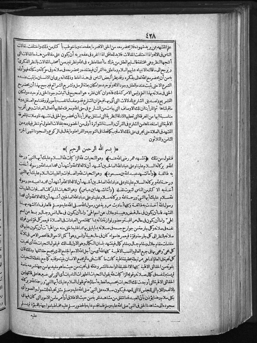 futmak.com - الفتوحات المكية - الصفحة 428 - من الجزء الأول