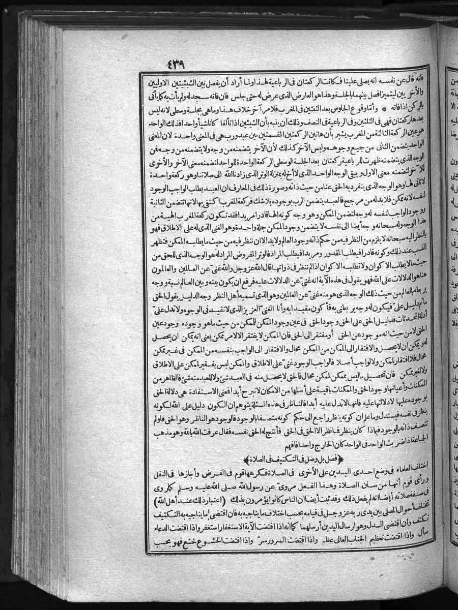FUTMAK.COM الفتوحات المكية: الصفحة 439 من الجزء الأول