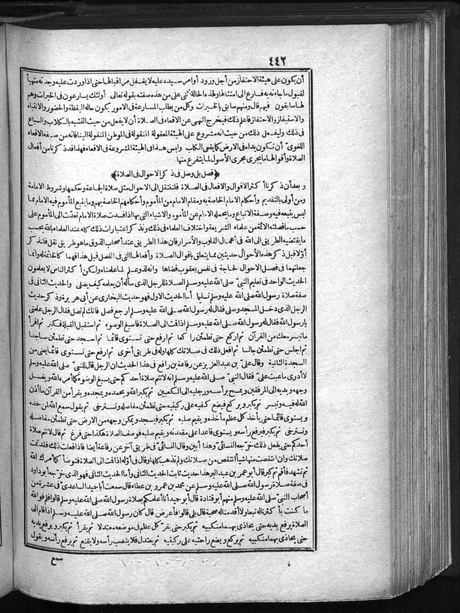 futmak.com - الفتوحات المكية - الصفحة 442 - من الجزء الأول