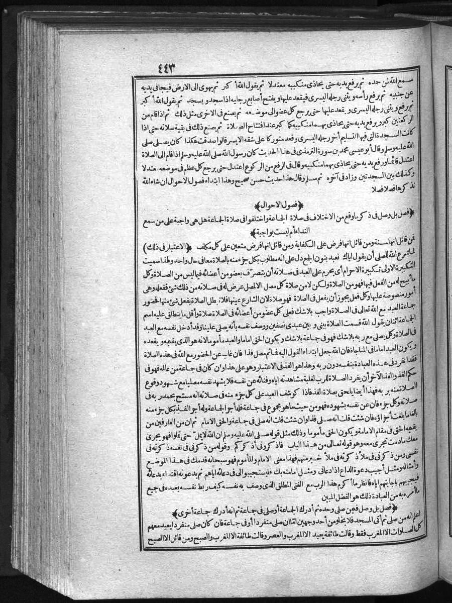 FUTMAK.COM الفتوحات المكية: الصفحة 443 من الجزء الأول