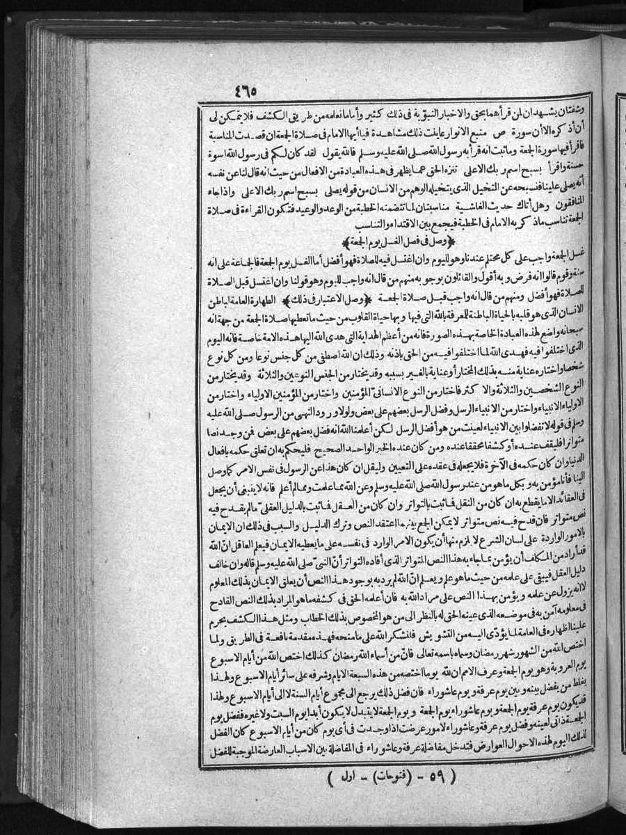futmak.com - الفتوحات المكية - الصفحة 465 - من الجزء الأول
