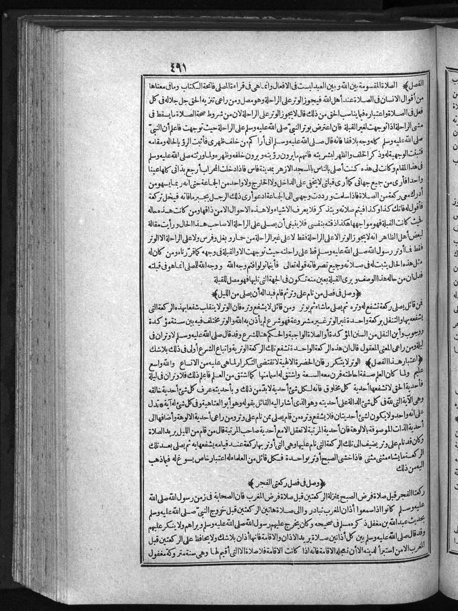 FUTMAK.COM الفتوحات المكية: الصفحة 491 من الجزء الأول