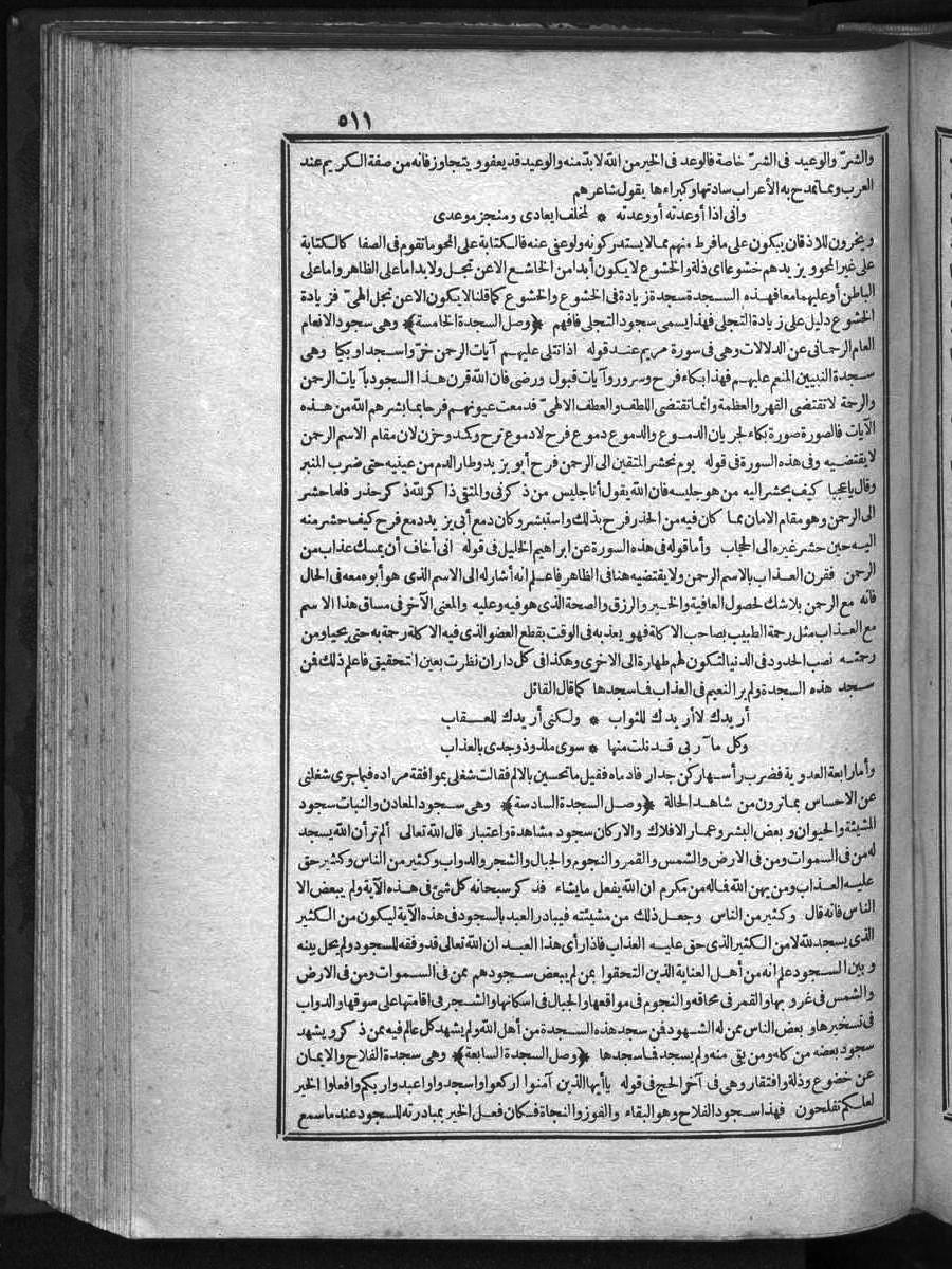 futmak.com - الفتوحات المكية - الصفحة 511 - من الجزء الأول